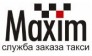 Maxim, такси