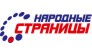 Народные страницы