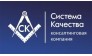Система Качества