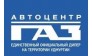 Автоцентр ГАЗ