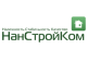 НанСтройКом