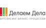 Делаем Дела
