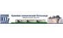 Краевая клиническая больница, ГУЗ