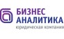 Бизнес-Аналитика, Юридическая компания