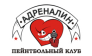 Адреналин, Пейнтбольный клуб