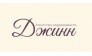 Джинн