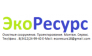 ЭкоРесурс