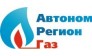 АвтономРегионГаз