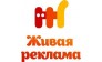 Живая реклама