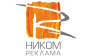 РА Ником Реклама
