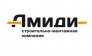 Амиди - Строительно-монтажная компания