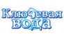 Ключевая вода