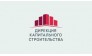 Дирекция капитального строительства