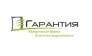 Гарантия