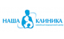 Наша клиника