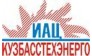 Кузбасстехэнерго, ИАЦ