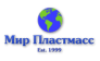 Мир пластмасс