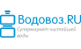 Водовоз.RU