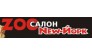 Зоосалон New-Йорк