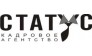 Кадровое Агентство Статус