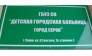 ГБУЗ СО Детская городская больница город Серов