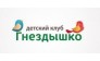 Детский клуб Гнездышко