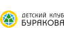 Детский клуб Буракова