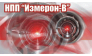 Измерон-В, ООО НПП