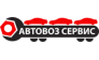 АвтовозСервис