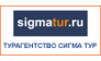 SigmaTur.ru