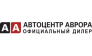 Автоцентр Аврора