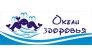 Океан Здоровья