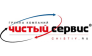 ГК Чистый Сервис