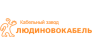 Кабельный завод Людиновокабель