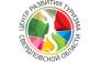 Центр развития туризма Свердловской области