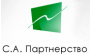 С.А. Партнерство