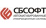 СБСОФТ