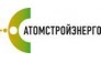 Завод АтомСтройЭнерго