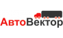 Авто-Вектор