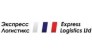 Экспресс Логистикс
