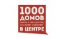 1000 домов