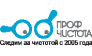Проф-Чистота