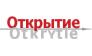 Туристическая компания Открытие