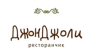 ДжонДжоли
