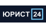Юрист24Онлайн