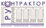 Русконтрактор 