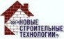 Новые Строительные Технологии 