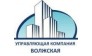 Управляющая компания Волжская 