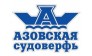 Азовская судоверфь 