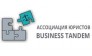 Бизнес Тандем 